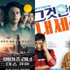 [주말흥행기상도] '메이즈러너3' vs '그것만이 내세상'