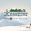 '효리네민박2' 2월 4일 첫방 확정..'이방인' 편성이동