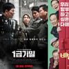 '1급기밀' '비밥바룰라', 개봉 첫날 박스오피스 10위권 진입