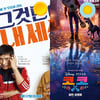 [주말흥행기상도] '그것만이 내세상' vs '코코'
