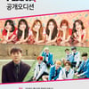 "제2의 에이핑크를 찾습니다"..플랜에이 오디션 개최