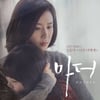 김윤아 '마더' OST 첫 주자..'나인 너에게' 음원 발매 