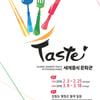 평창 조직위, 대회 기간 '세계음식문화관' 운영.. 다양한 행사 준비