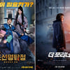 [강추비추]'조선명탐정3' '더 포리너' '패딩턴2'