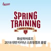 넥센 퓨처스팀, 7일부터 30일간 대만 전지훈련 실시