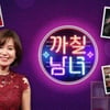 EBS '까칠남녀' 조기조영.."출연자와 합의점 못 찾아"(공식)