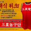 '창단 40년' 삼성썬더스, 9일·11일 경기 '클래식 위크'로 기념