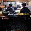 [★밤TView]'집사부일체' 청춘 4인방, 사부 최불암과 함께 낭만行
