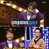 '복면가왕' 피자맨은 김지수.."올해 군대가요"
