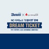 NC, 기부 입장권 '드림(Dream)티켓' 판매 '~3/7일'