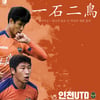 강원FC, 2018시즌 홈 개막전 티켓 예매 돌입 