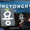 [★포토]'용화, 빨리와요'