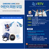 삼성 라이온즈, 꾹TV와 손잡고 2018 어린이회원 모집