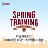 넥센 퓨처스팀, 대만 전지훈련 마치고 8일 귀국