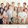 '황금빛 내인생', 45.1% 최고시청률로 대단원 "황금빛 시청률"