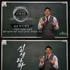 'SNL코리아9' 급식체 특강, 방통심의위 '권고'