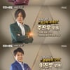 첫방 '판결의 온도' 가상의 4심 위원회 위원 공개
