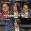[★밤TView] 첫방 '판결의 온도' 2400원 횡령 버스 기사 사건 열띤 토론