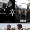 '그후' '군함도' 등, 베이징영화제 초청..한한령 완화?