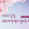 중대병원, ‘아토피피부염 건강강좌’ 개최