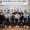 프로축구연맹, 2018 제1차 K리그 주장간담회 개최