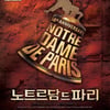 돌아온 뮤지컬 '노트르담 드 파리', 예매오픈 동시에 예매율 1위
