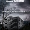 '곤지암', 3일 연속 박스오피스 1위..누적관객 57만