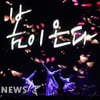 평양 공연 '봄이 온다' 4월 5일 KBS·MBC·SBS 방송 