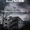 '곤지암', 7일 연속 박스오피스 1위..150만 관객 돌파