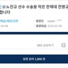 '전명규 교수 파면 요청' 국민청원..1800명 이미 '동의'