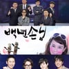 '무도' 없는 土예능..1위는 '백년손님'? '뮤직큐'의 반전?