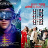 '바람 바람 바람' 100만-'레디 플레이어 원' 200만 넘는다