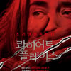 '콰이어트 플레이스', 흥행수익 1600억원..제작비 9배