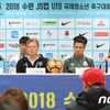 'JS컵 참가' 4개국 감독들 "좋은 경험될 것" 한목소리