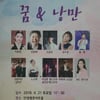 제38회 장애인의 날 기념 '꿈&낭만' 콘서트 21일 개최