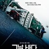 세월호 다큐 '그날, 바다', 30만 관객 돌파..기록은 계속된다