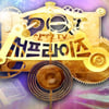 '서프라이즈', 오늘(22일)메이저리그 류현진 경기 중계로 결방