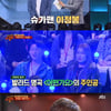 [별별TV]'슈가맨' 이정봉, '어떤가요 열창.."화요비 아닌 내 노래"