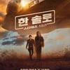 '한솔로:스타워즈 스토리', 71회 칸국제영화제서 첫 공개