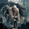 '램페이지', 12일 연속 박스오피스 1위..'그날, 바다' 2위
