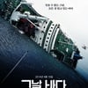 '그날, 바다' 12일만에 40만명 돌파