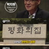 [별별TV]'블랙하우스' 박지원 "남북정상회담, 잘 되리라 본다"