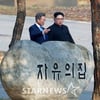 [판문점선언] 남북, 올해 종전 선언..비핵화 방법은 향후 과제