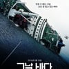 '그날, 바다' 44만..'울지마 톤즈' 넘었다..韓다큐 흥행 4위