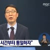 靑 "北김정은, 평양 표준시 서울과 맞추겠다고 말했다"