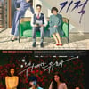 '우만시' 자체 최고, '위대한 유혹자' 자체 최저 시청률 기록 