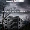 '곤지암' 마지막 이스터에그..귀신 목소리 정체는?