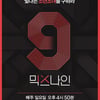 '믹스나인' 데뷔 무산 가능성多..소속사들 '발만 동동'