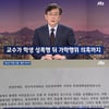 성신여대 사학과 교수, 성폭행에 이어 가학행위 의혹