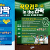 삼성, 어린이날 맞아 '키즈 in the 라팍' 행사 진행